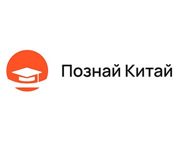 «ПОЗНАЙ КИТАЙ»