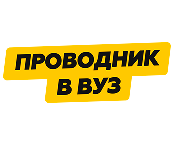 Агентство профориентации и сопровождения абитуриентов «Проводник в вуз»